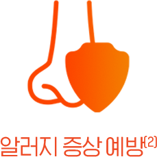알러지 증상 예방(2)