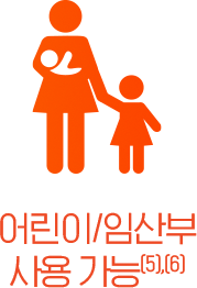 어린이/임산부사용 가능(5),(6)
